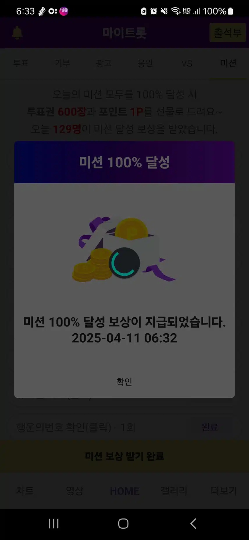 마이트롯 홍보