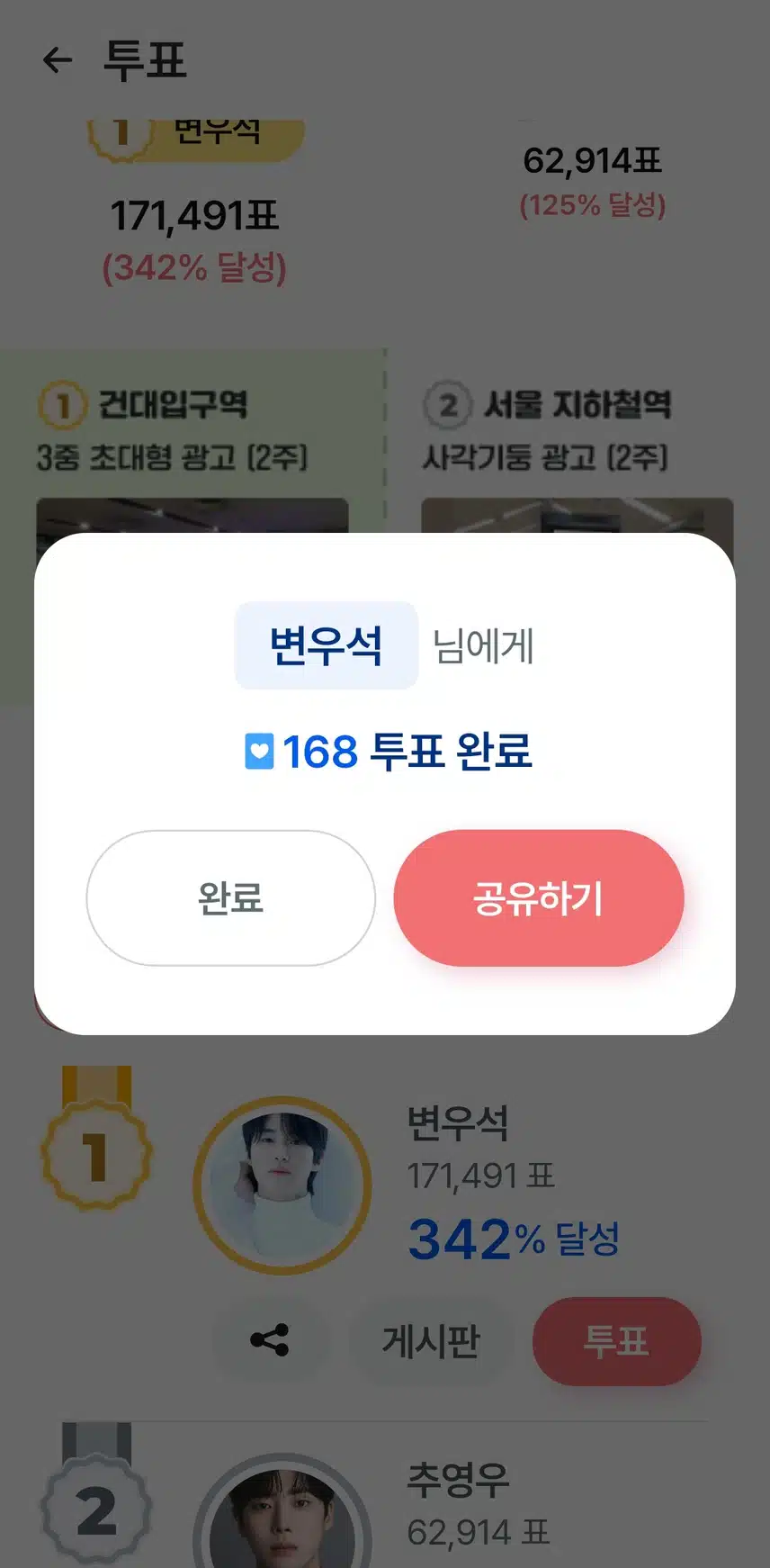 나의 별 우석배우에게 투표해요