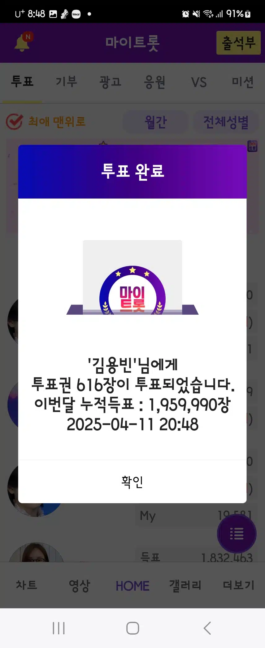 김용빈 금수저 (마이트롯)