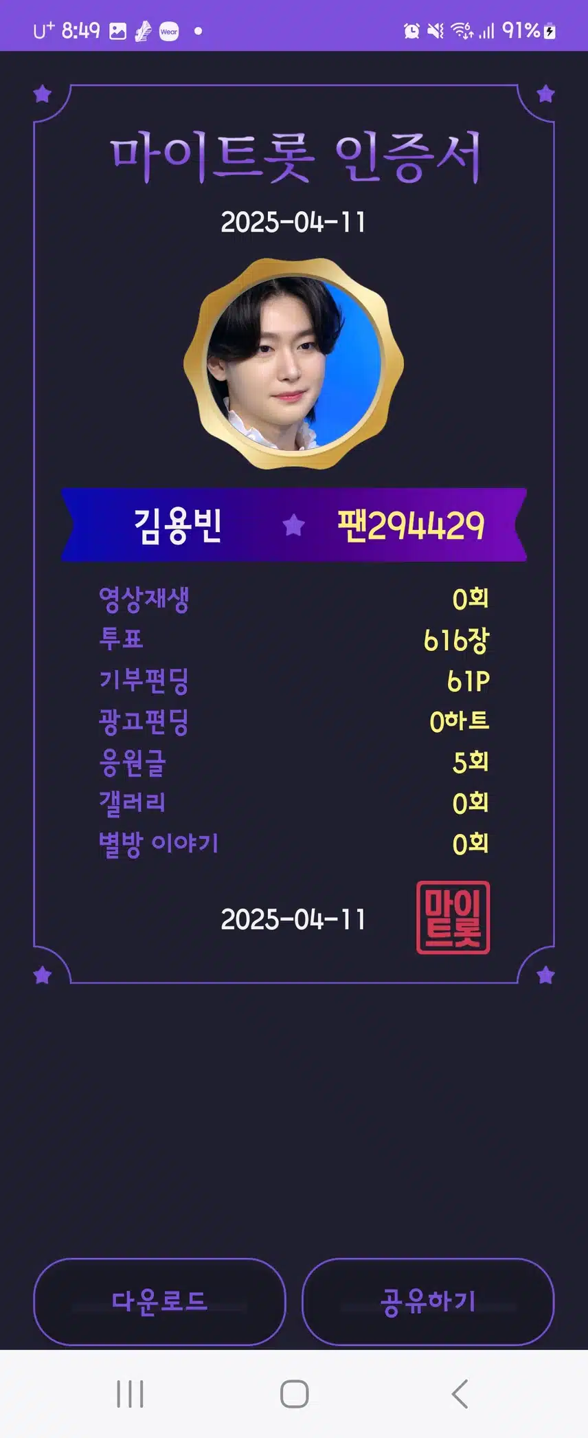 김용빈 금수저 (마이트롯)