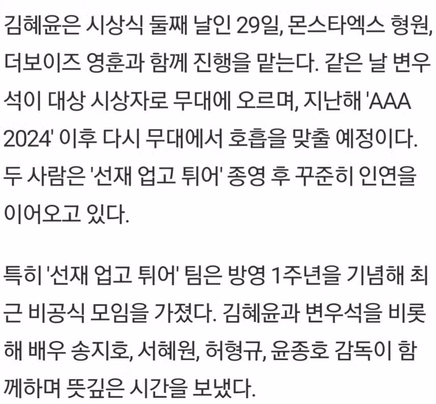 ☘️김혜윤, ASEA 2025 MC로 변우석과 다시 만난다