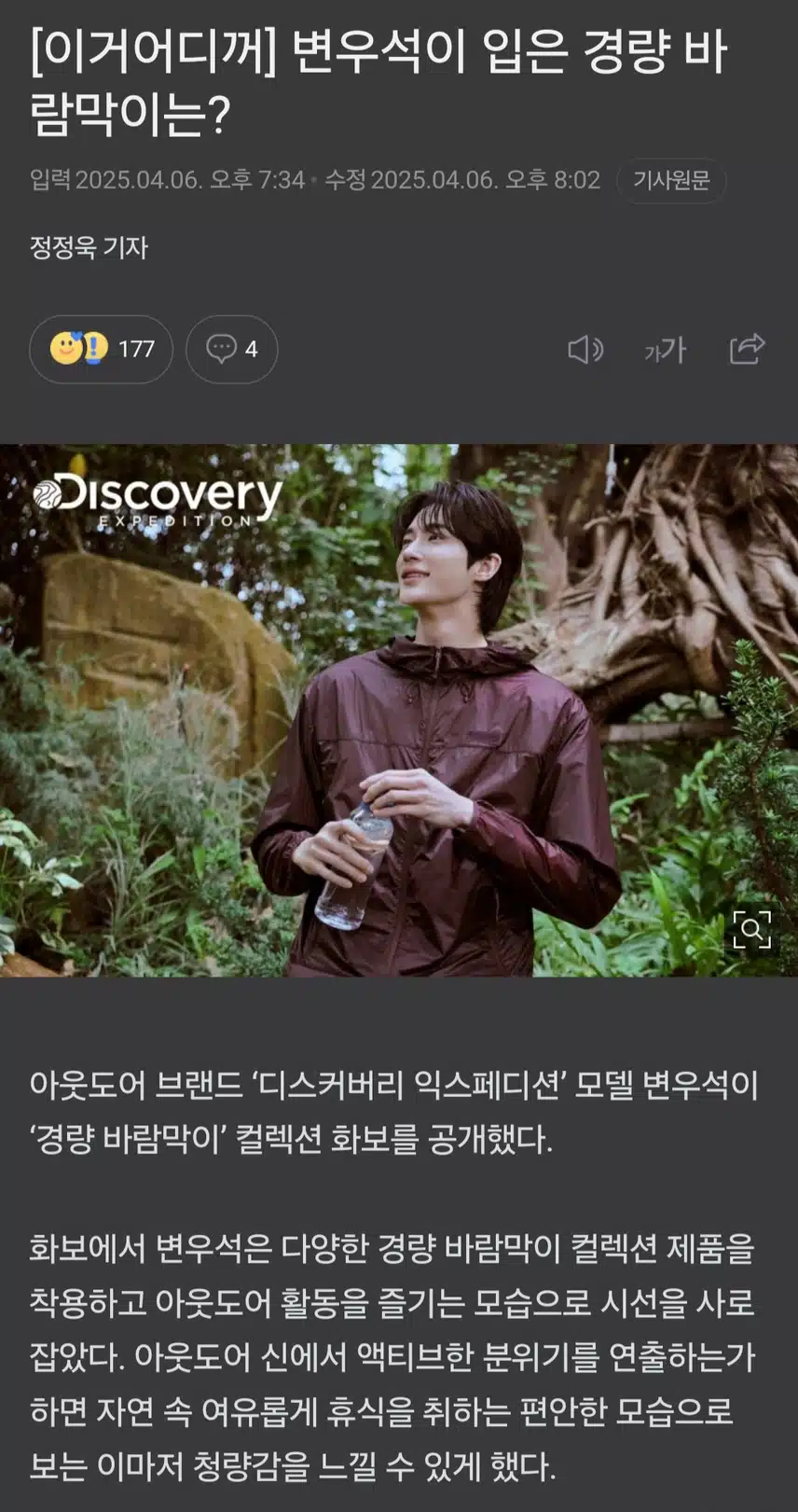 변우석이 입은 경량 바람막이는? 이쁘네요 