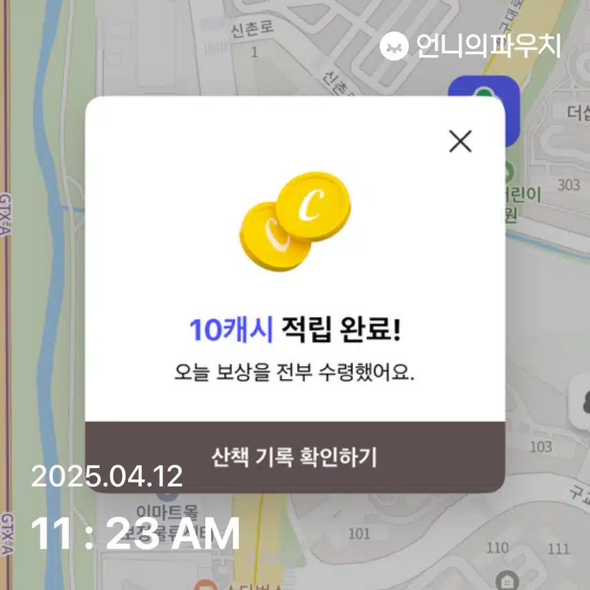산책캐시 끝~
