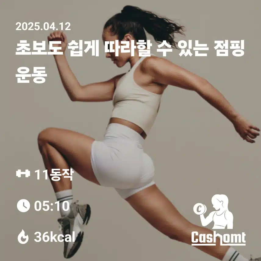 홈트 캐시도 많이 줄었네요
