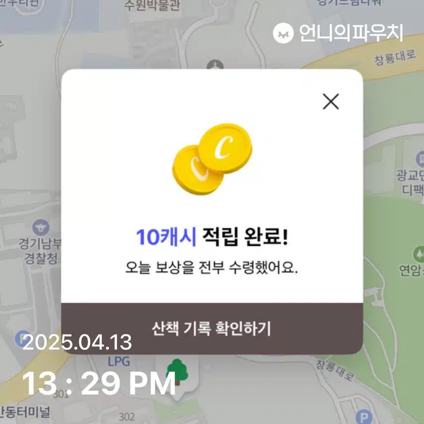 산책캐시 완료