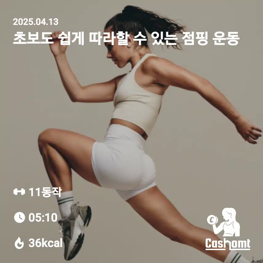 홈트 합니다