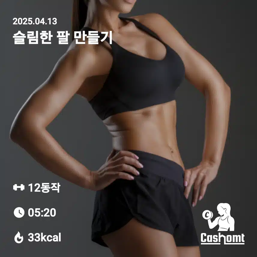 홈트 스트레칭..
