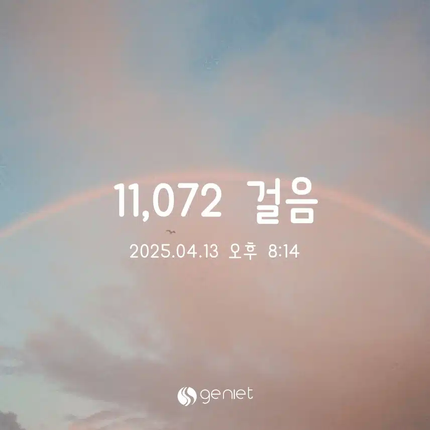 일 만보완료