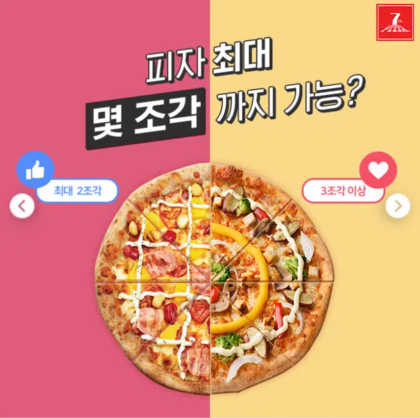피자 최대 몇 조각까지 가능한가요?