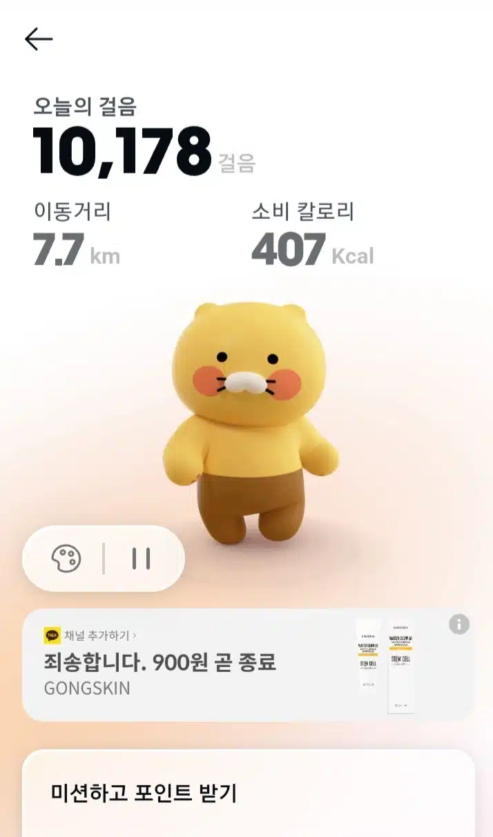 카카오만보 