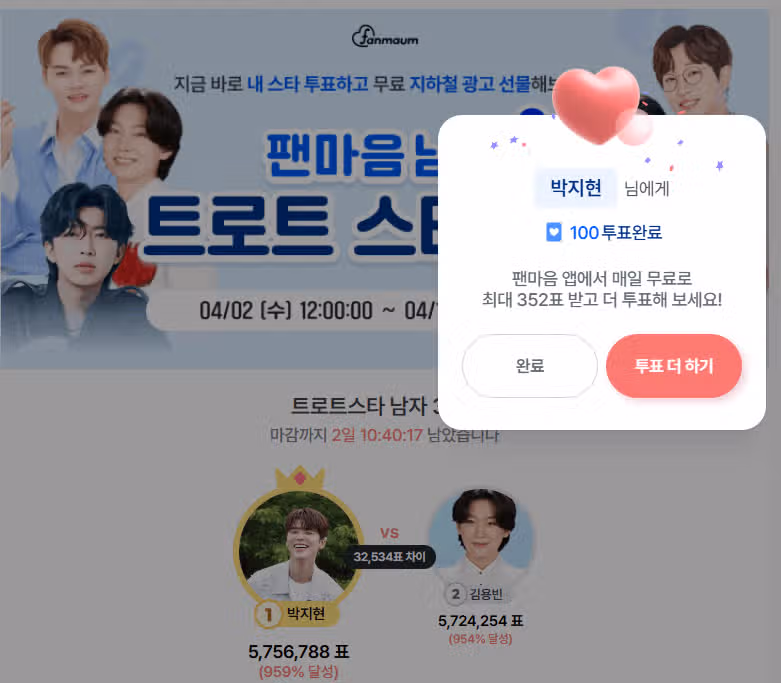 지현님에게 투표완료 !