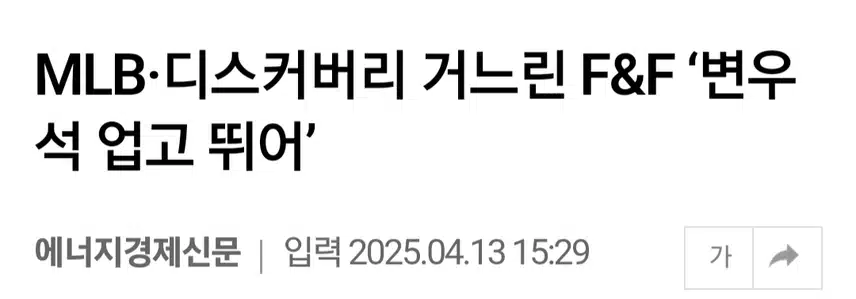 디스커버리 2년 연속 변우석과 동행ㆍ중국시장 성공적으로 안착 기대감 높아
