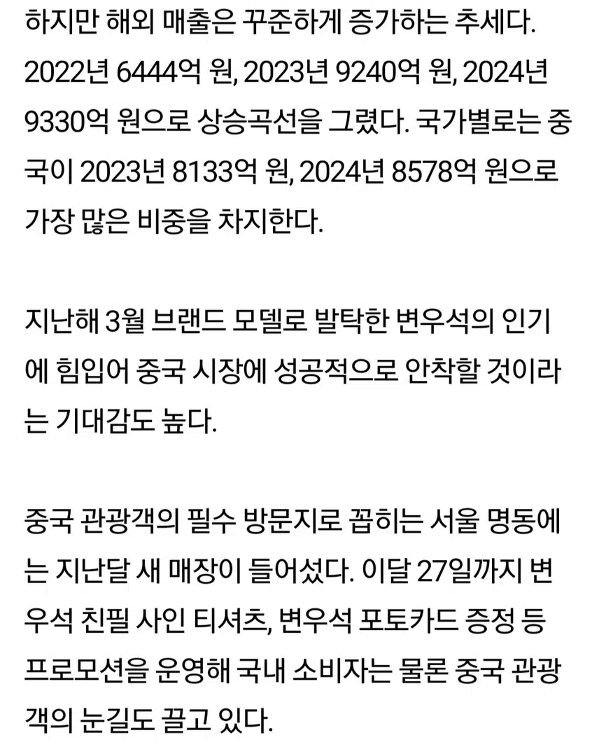 디스커버리 2년 연속 변우석과 동행ㆍ중국시장 성공적으로 안착 기대감 높아