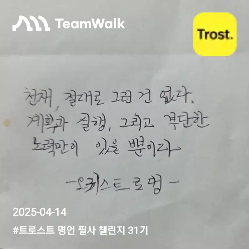 오귀스트 로댕(자기계발명언)