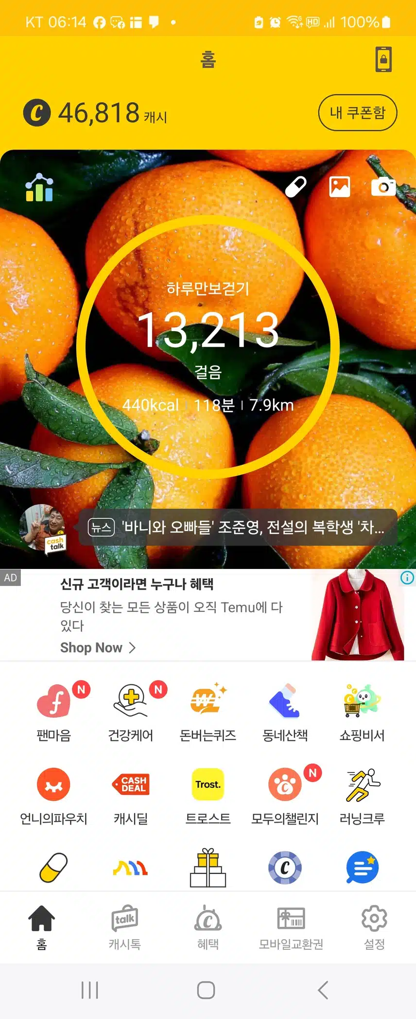 걸음수 인증