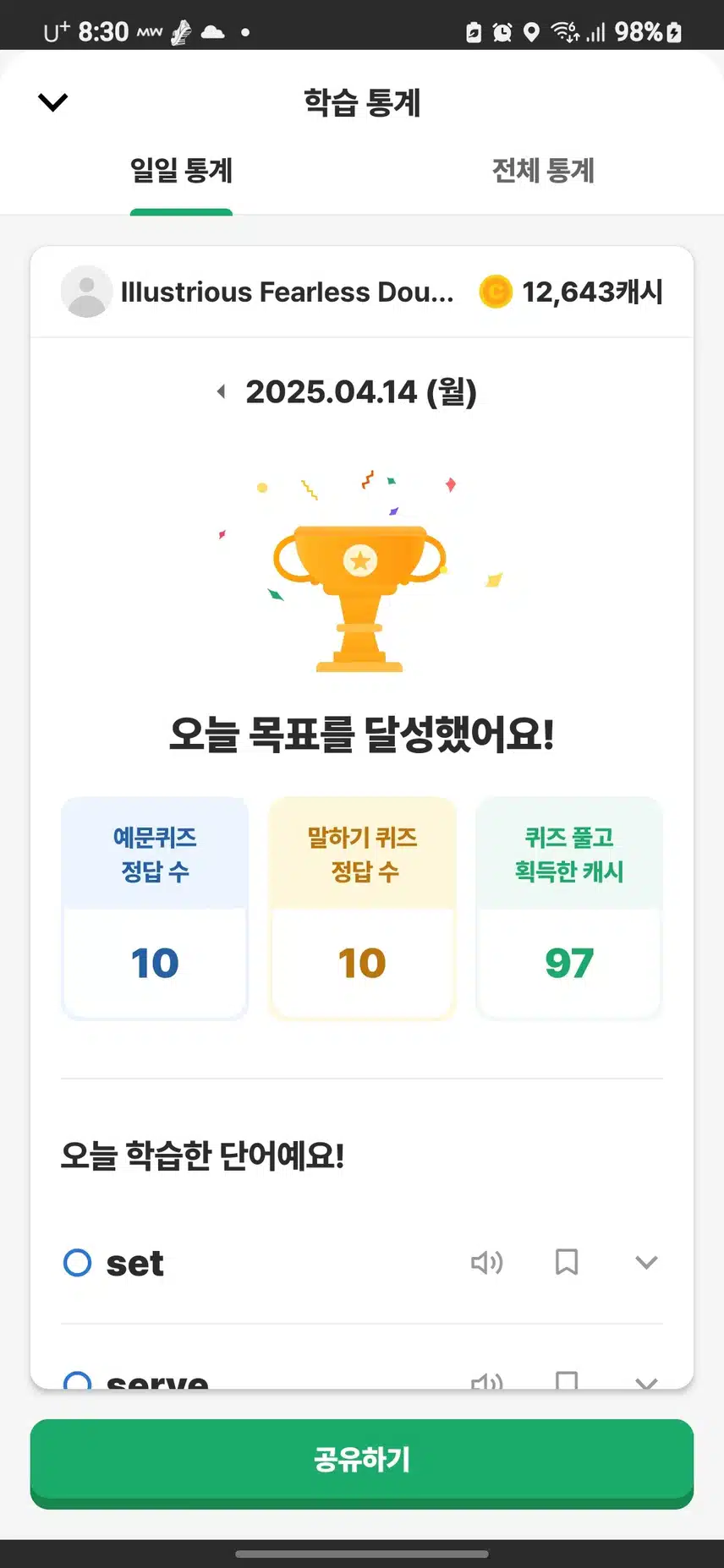 영어공부 인증