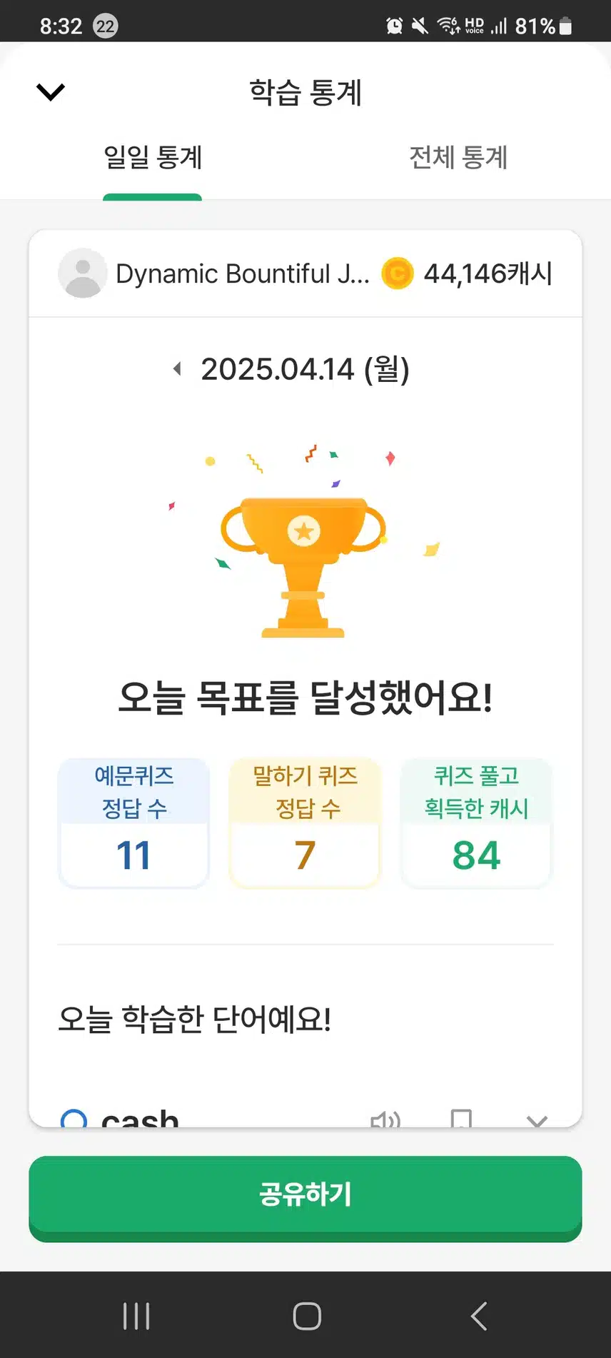 영어공부 완료
