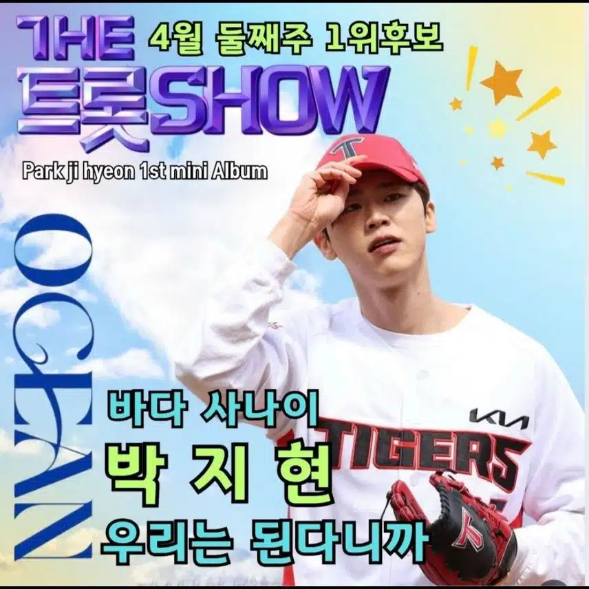 더 트롯쇼 4월 둘째주 1위 후보