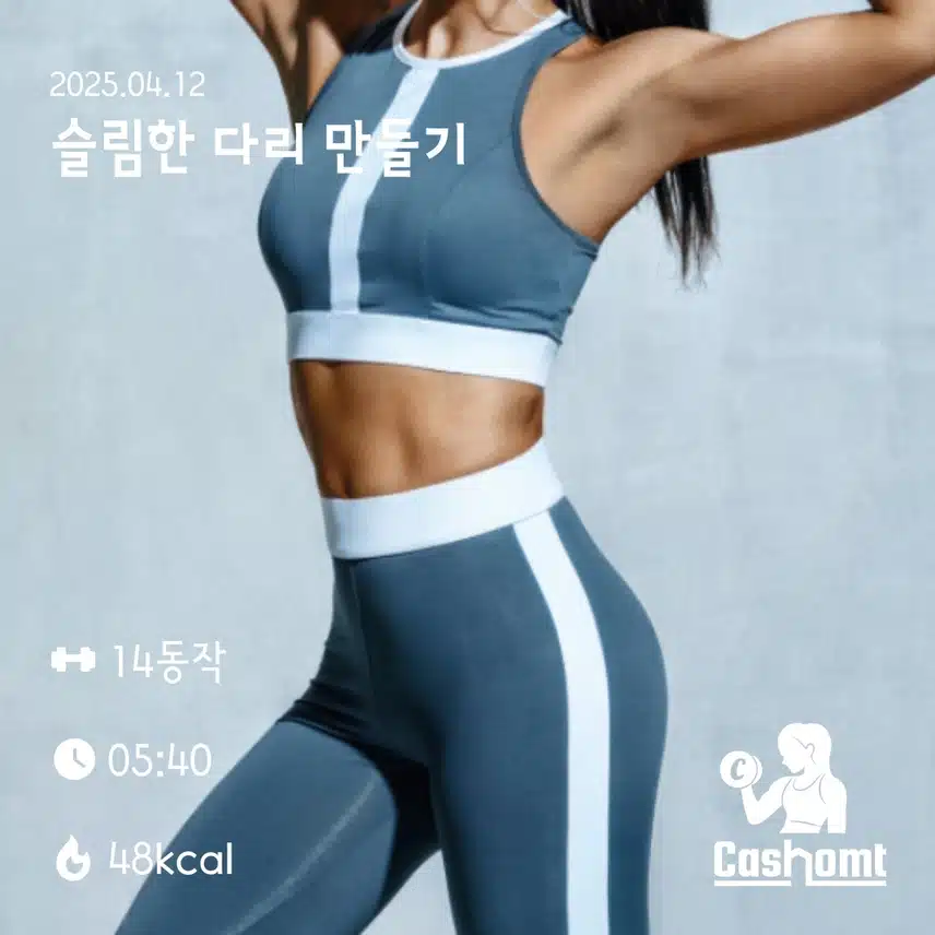 어젯홈트