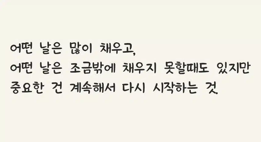 꾸준함의 진짜 모습