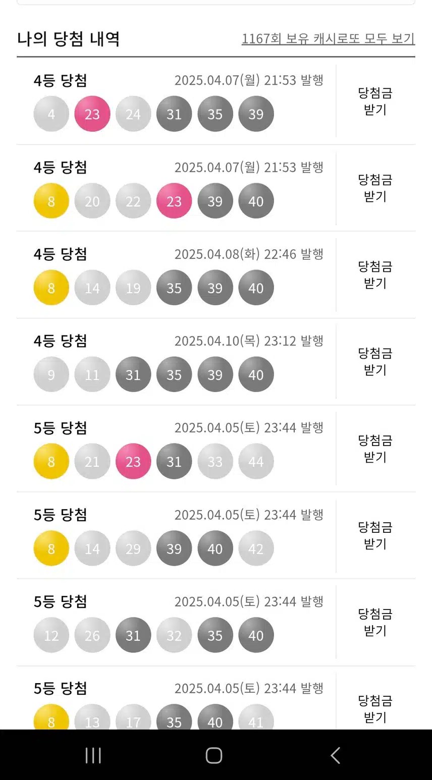 로또 굿굿~~😄😙🤗
