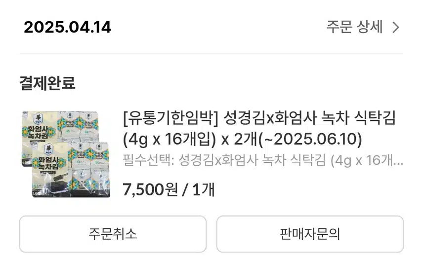 기간임박 김 주문했는데... 괜찮겠죠