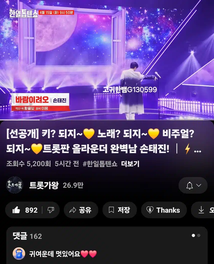 [선공개 영상] 키? 되지~ 노래? 되지~ 비주얼? 되지~ 트롯판 올라운더 완벽남 손태진!