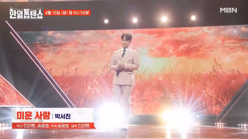 [45회 선공개] 박서진님이 모태솔로??