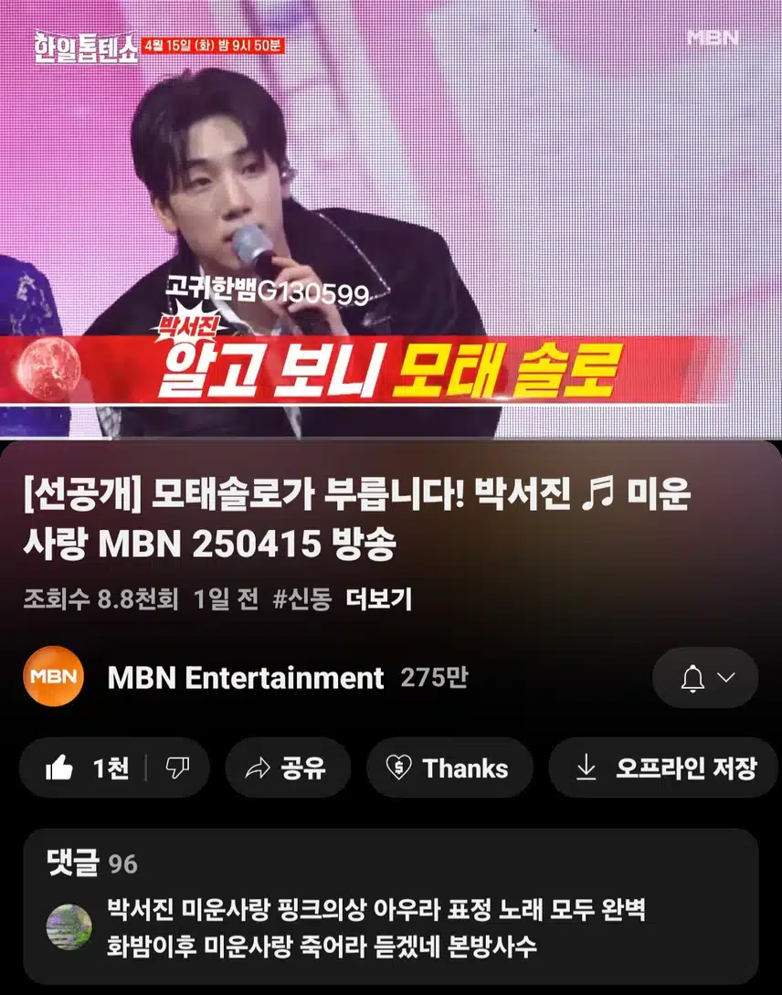[선공개 영상] 모태솔로가 부릅니다! 박서진 <미운 사랑>