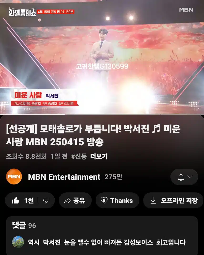 [선공개 영상] 모태솔로가 부릅니다! 박서진 <미운 사랑>