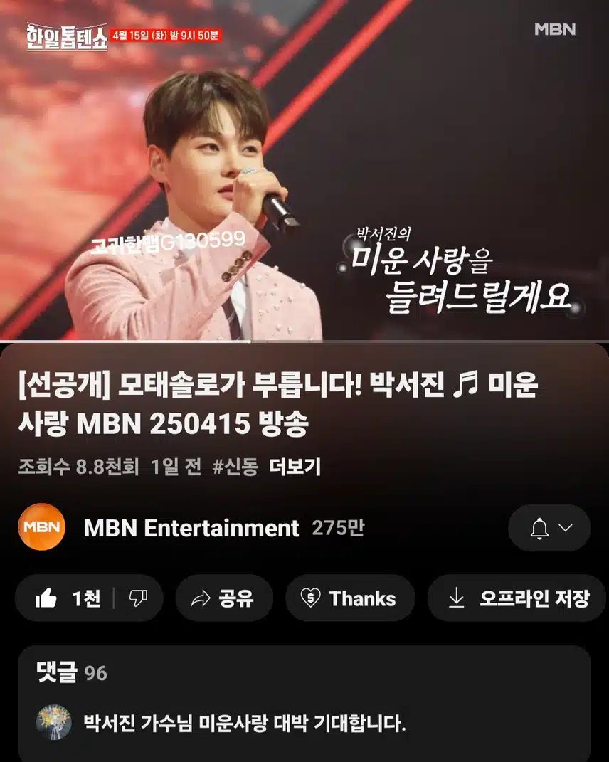 [선공개 영상] 모태솔로가 부릅니다! 박서진 <미운 사랑>
