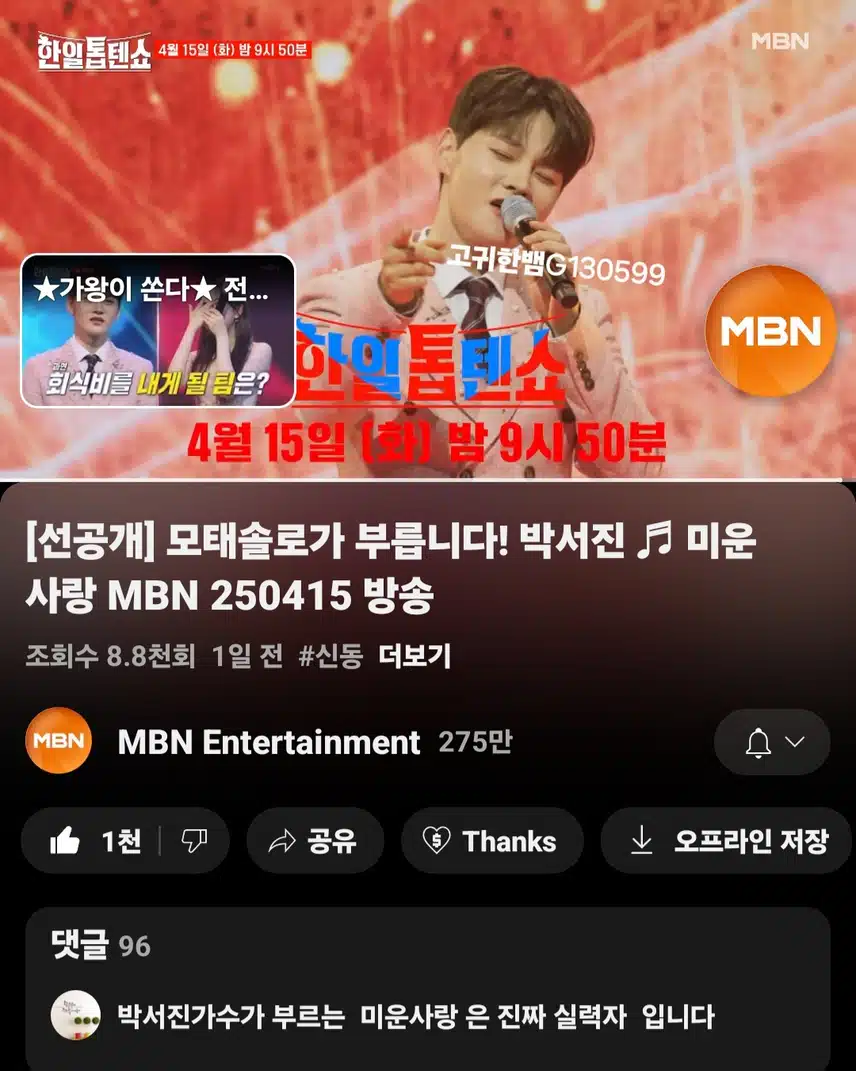 [선공개 영상] 모태솔로가 부릅니다! 박서진 <미운 사랑>