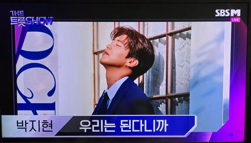 더트롯쇼 1위 후보곡 우리는 된다니까