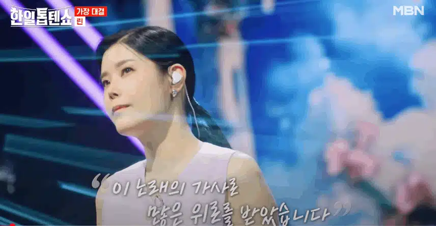 가사로 위로를 받았다는 린님의 무대