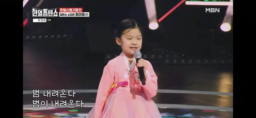 이정님의 범 내려온다