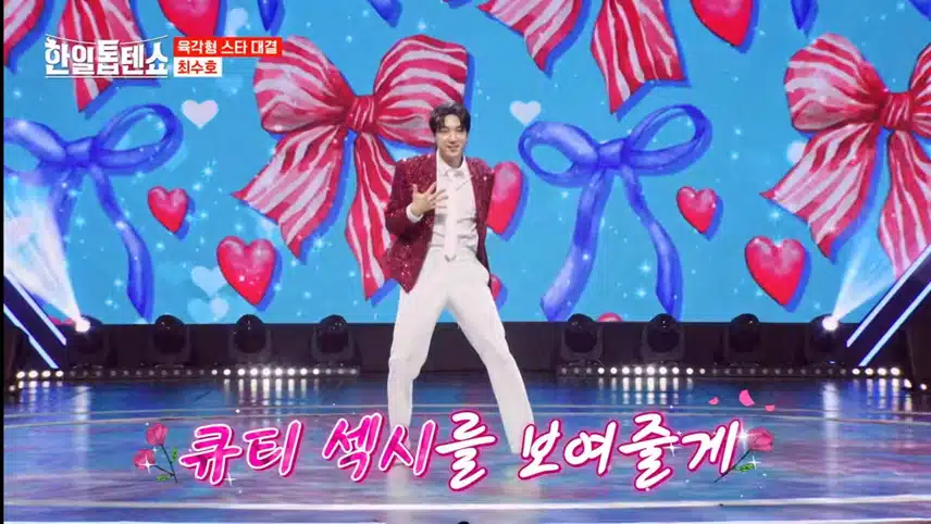육각형 매력의 스타 최수호 vs 별사랑 vs 아키 의 대결!