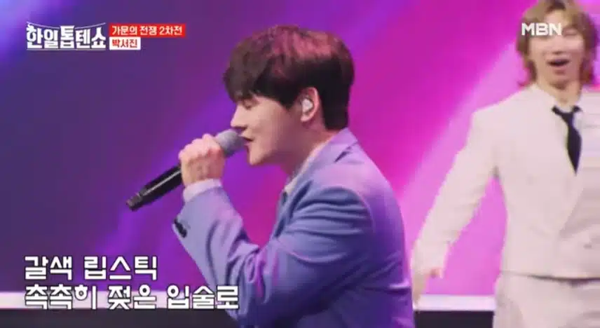박서진의 운명같은여인