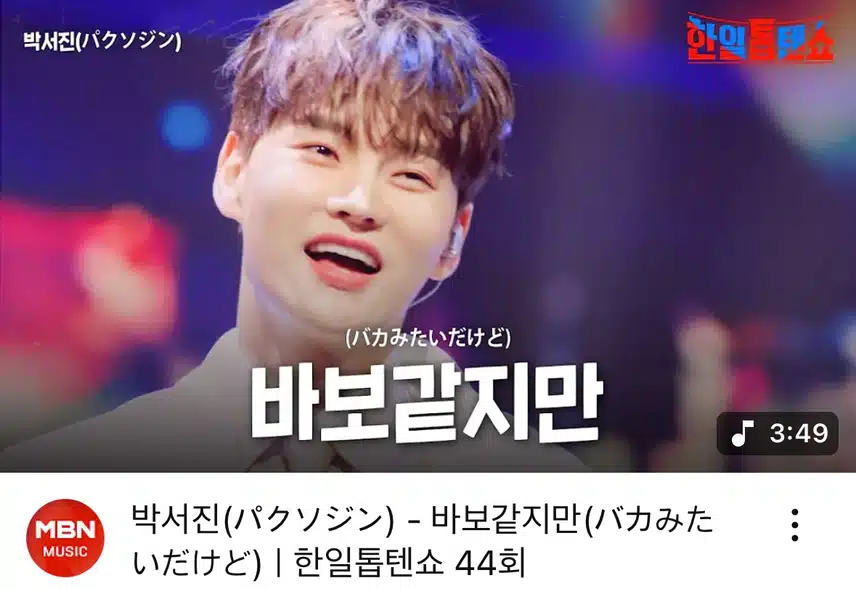 박서진님 목소리 너무 좋아요