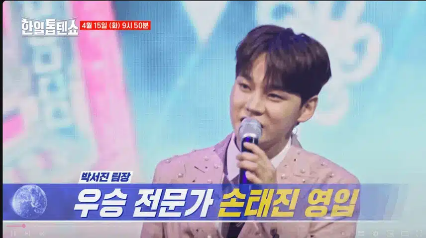 [선공개] 손태진님 무대 너무나 기대가~