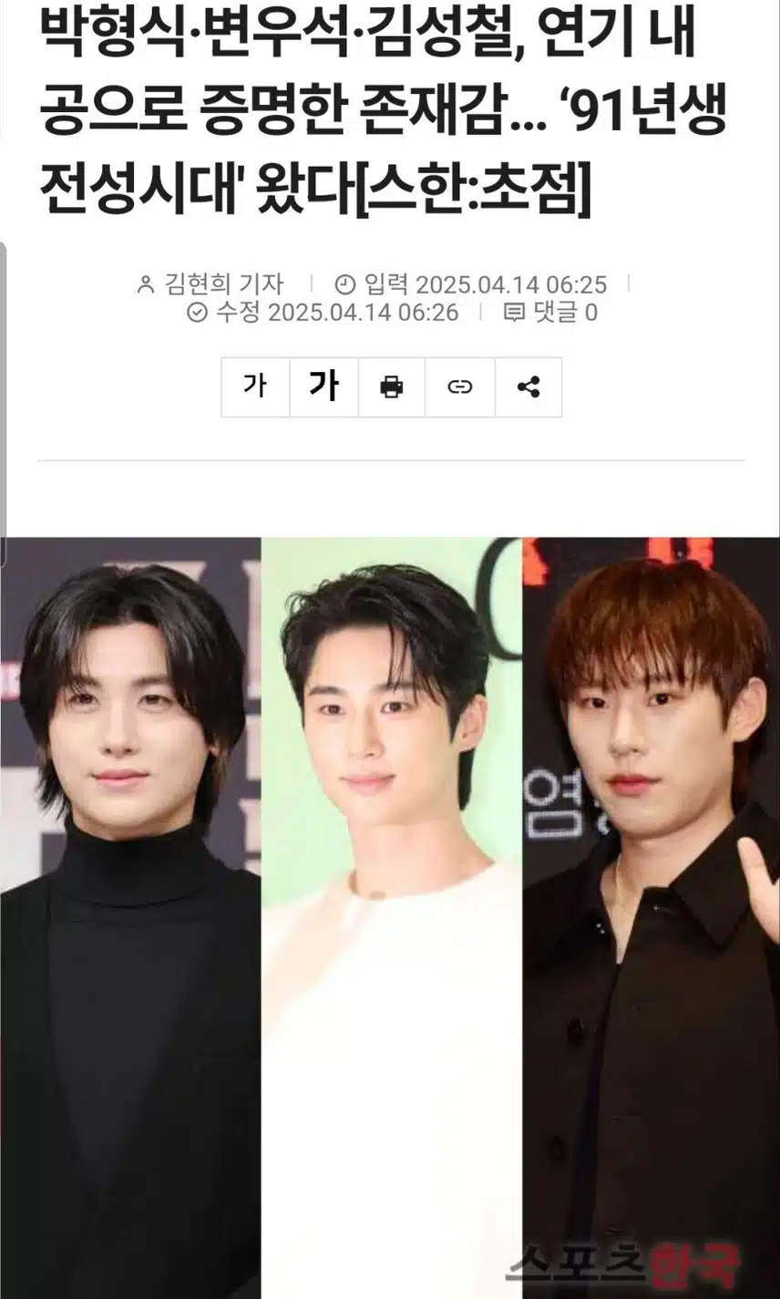 91년생 전성시대~ 변우석, 박형식,김성철 연기 내공으로 증명한 존재감