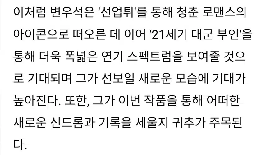 91년생 전성시대~ 변우석, 박형식,김성철 연기 내공으로 증명한 존재감