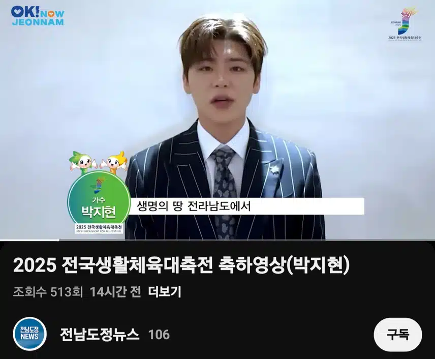 2025 전남생활체육대축전 축하영상 (박지현)