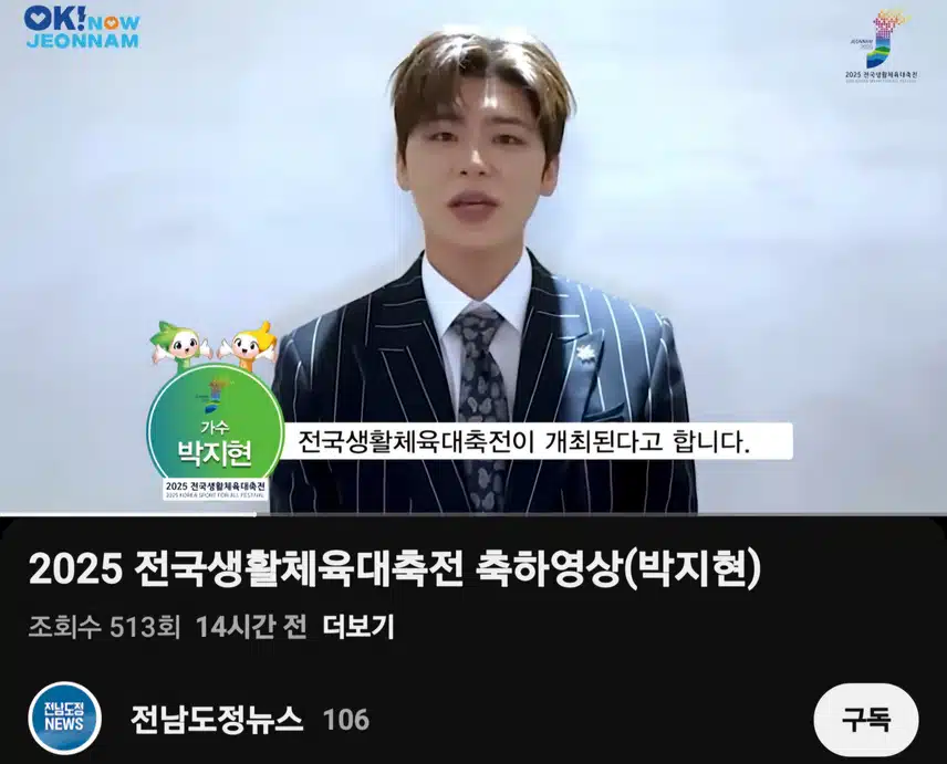2025 전남생활체육대축전 축하영상 (박지현)
