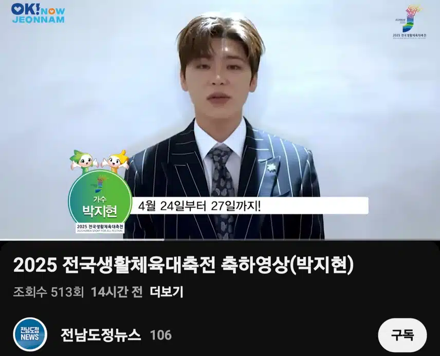 2025 전남생활체육대축전 축하영상 (박지현)