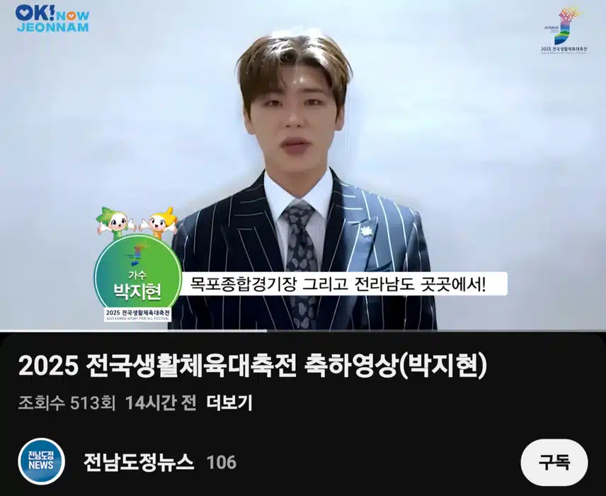 2025 전남생활체육대축전 축하영상 (박지현)