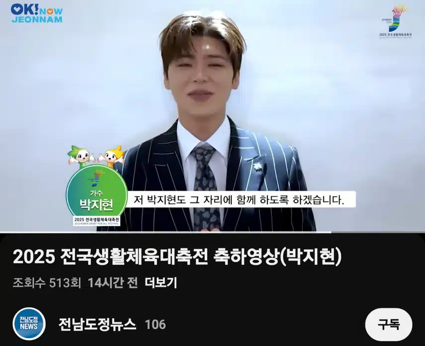 2025 전남생활체육대축전 축하영상 (박지현)