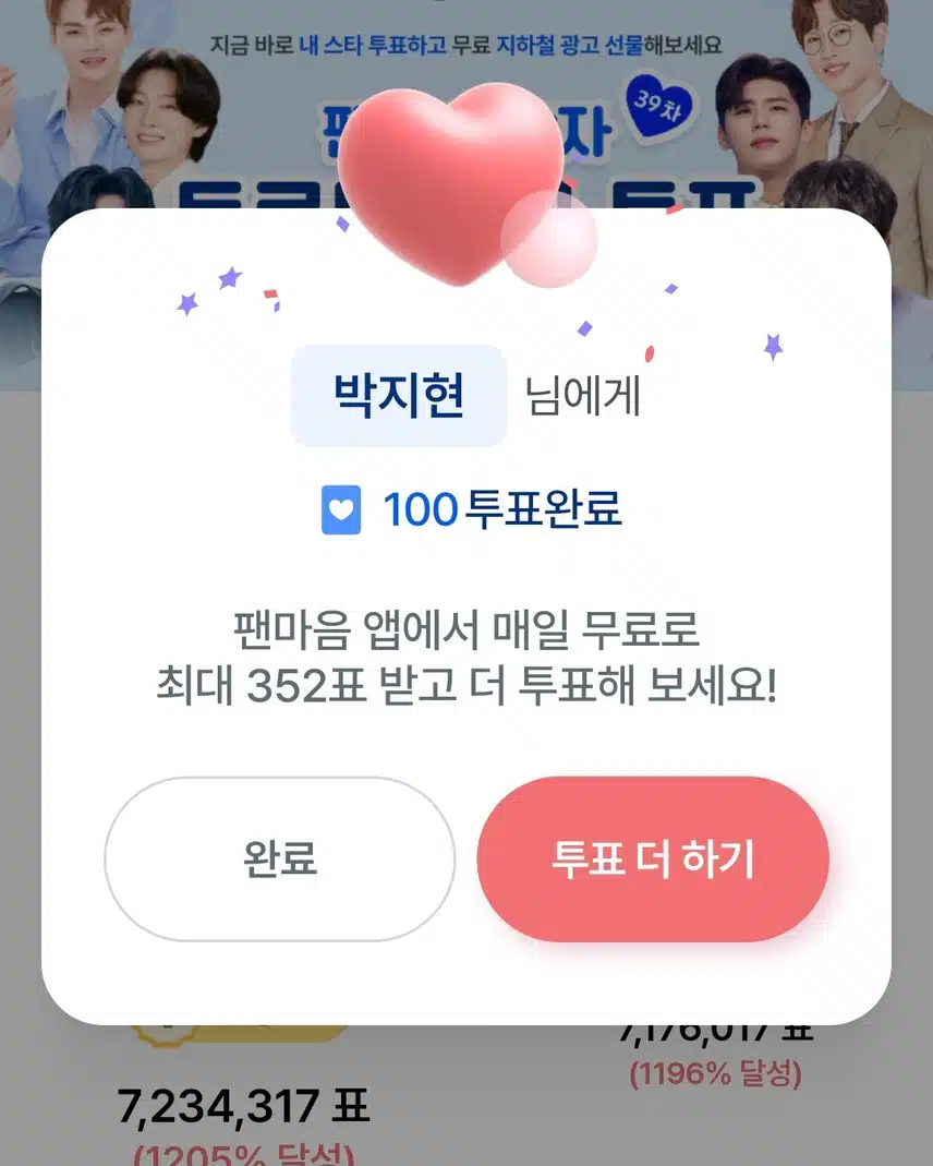 지현님에게 투표하고 응원합니다