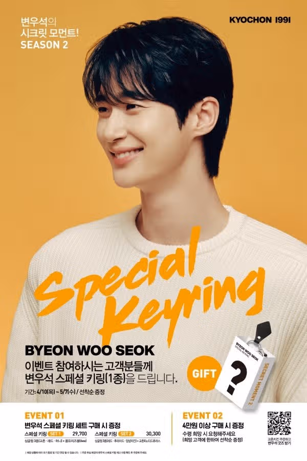 변우석의 시크릿 모먼트 시즌2 스페셜 키링 가지고싶어여~