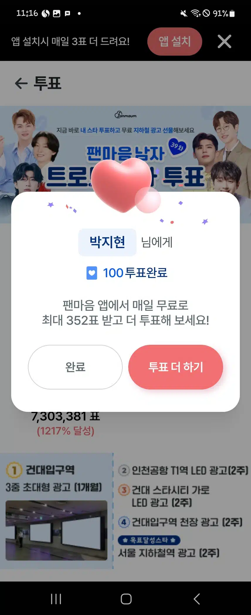 응원하는 마음을 담아 투표해요