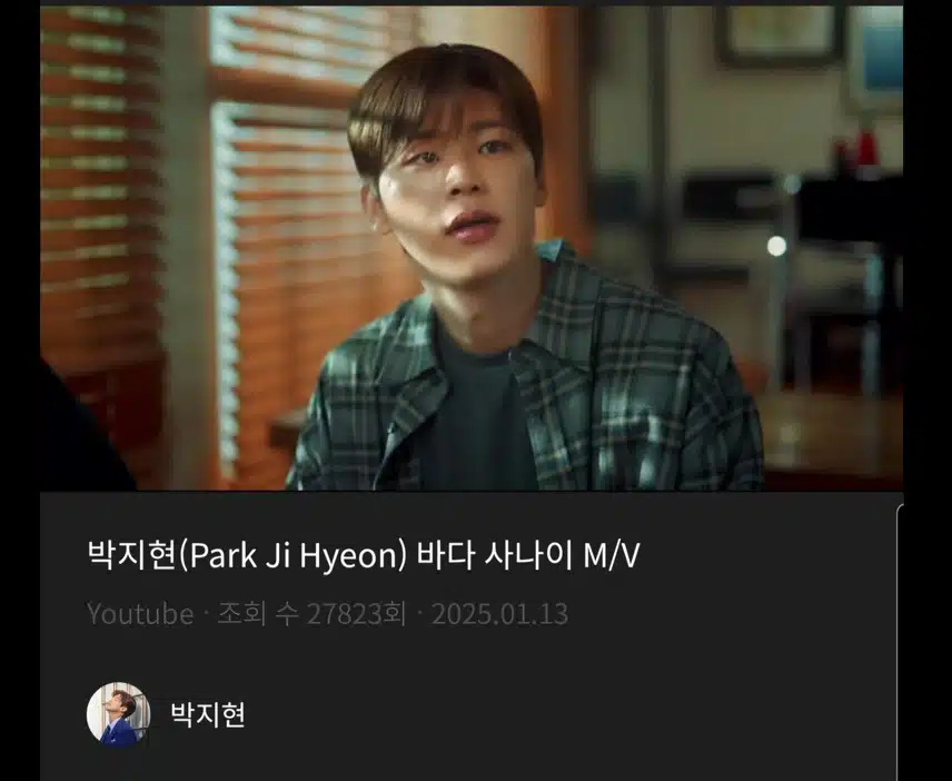 바다 사나이 박지현